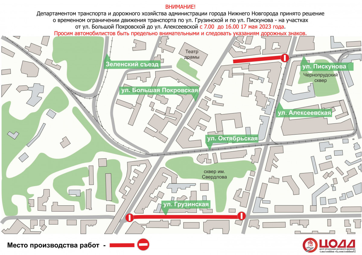 Движение транспорта приостановят на участках улиц Грузинской и Пискунова