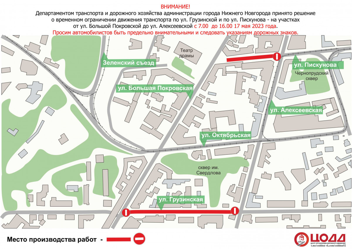 Движение транспорта приостановят на участках улиц Грузинской и Пискунова