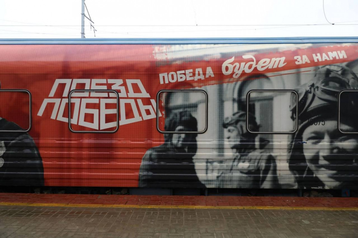 Передвижная выставка «Поезд Победы» вновь прибудет в Нижегородскую область