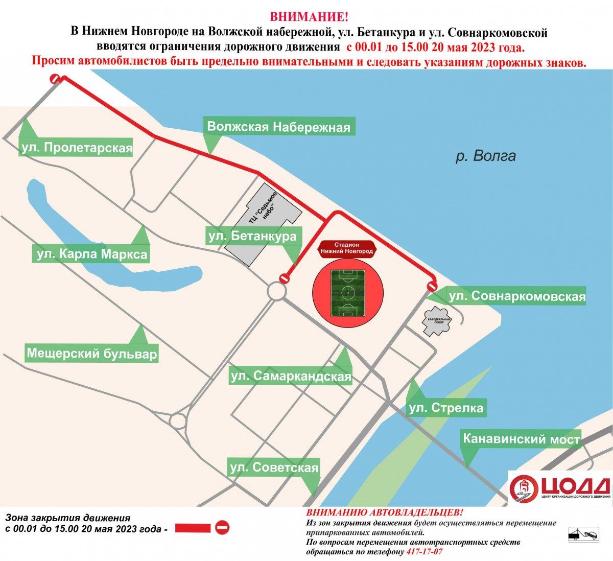 Движение транспорта ограничат в двух районах Нижнего Новгорода из-за полумарафона