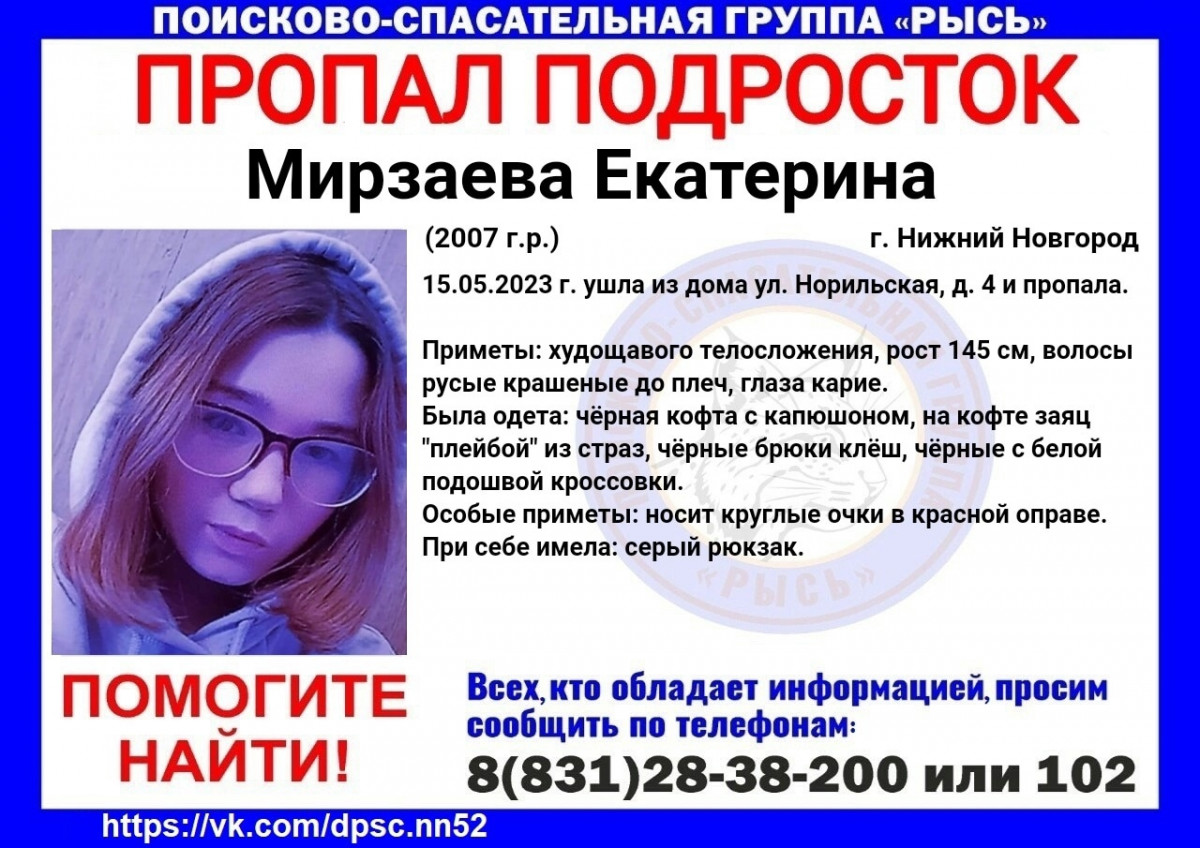 16-летняя Екатерина Мирзаева пропала в Нижнем Новгороде