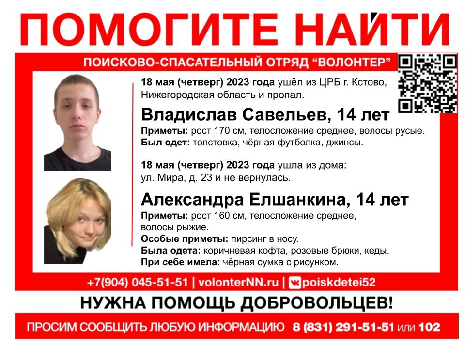 Двух подростков разыскивают в Кстове