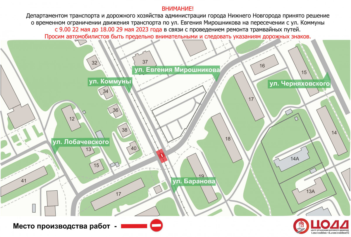 Движение транспорта приостановят на участке улицы Коммуны в Нижнем Новгороде