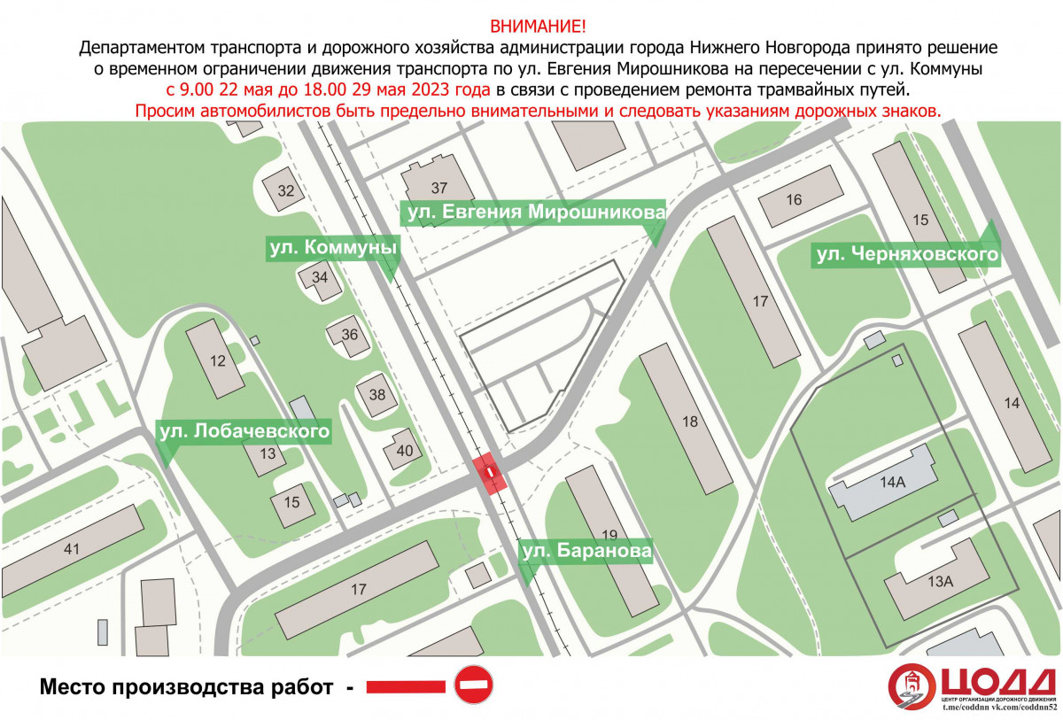 Движение транспорта приостановят на участке улицы Коммуны в Нижнем Новгороде