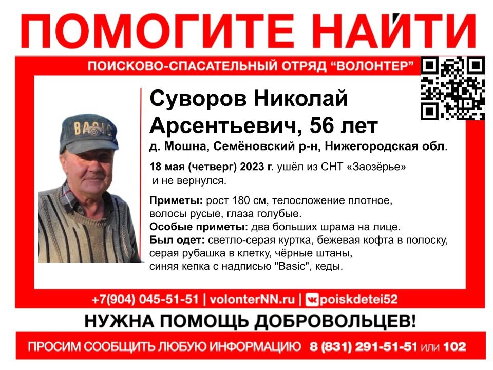 56-летний Николай Суворов пропал в Нижегородской области