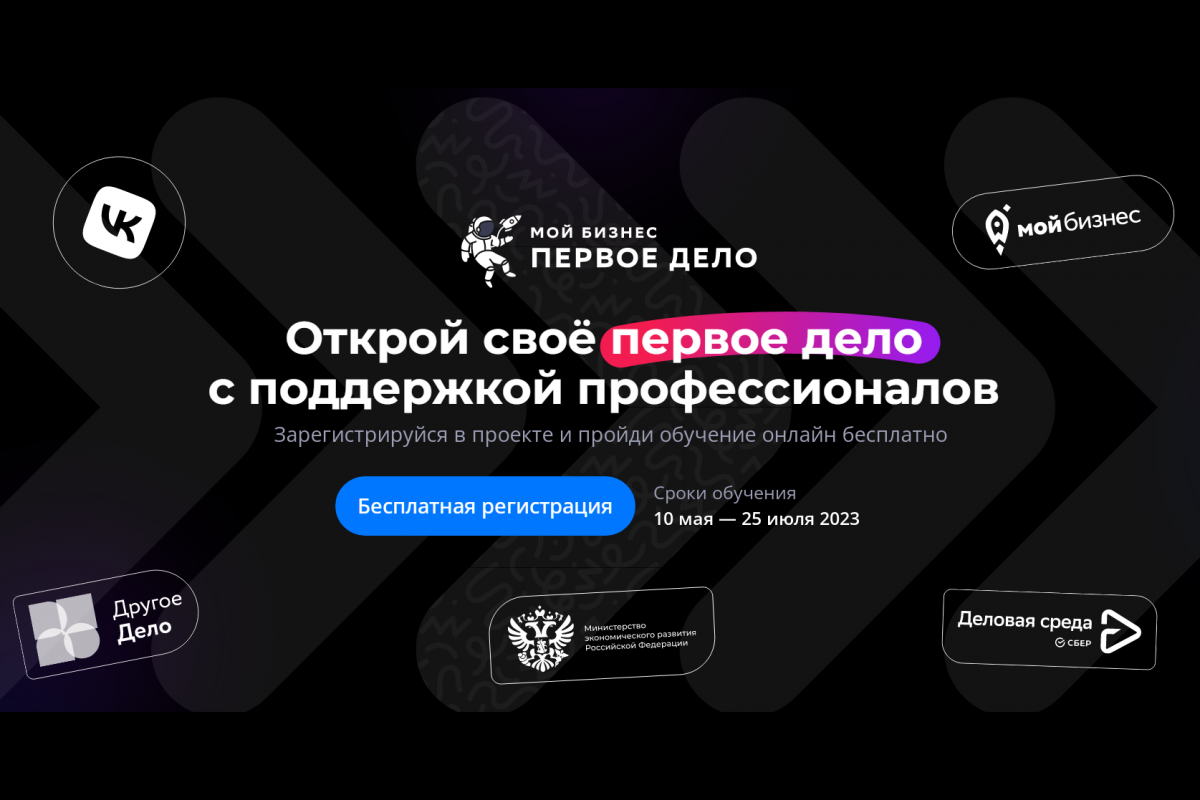 Более 200 нижегородцев стали участниками проекта «Мой бизнес. Первое дело»