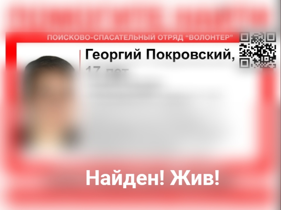 Пропавшего подростка нашли в Нижнем Новгороде
