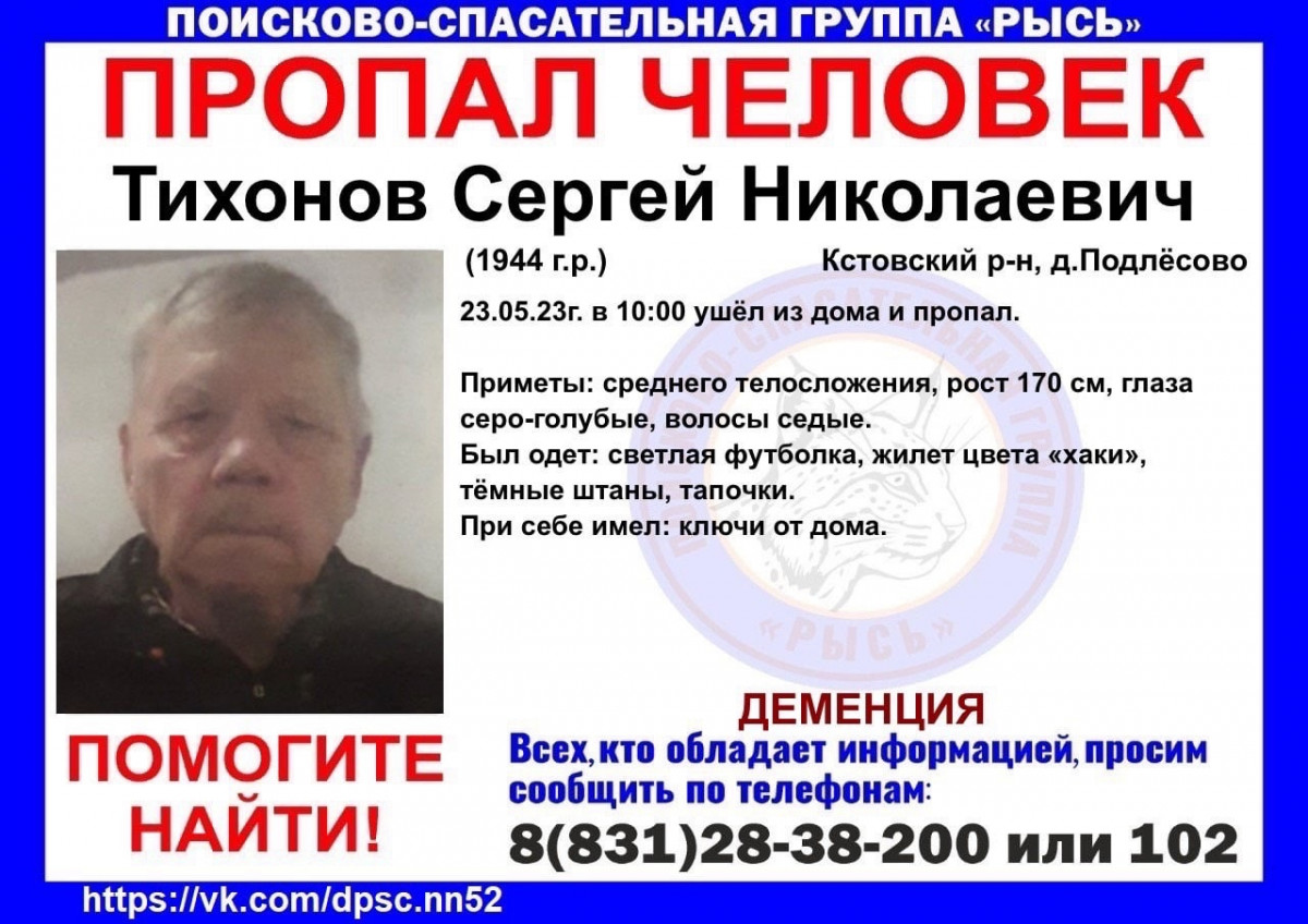 79-летний Сергей Тихонов пропал в Кстовском районе
