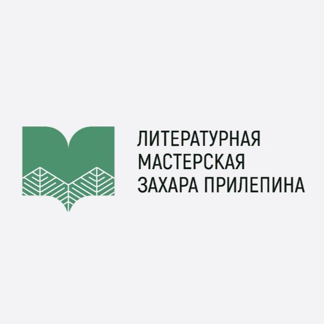 Литературная мастерская Захара Прилепина пройдет в Нижнем Новгороде