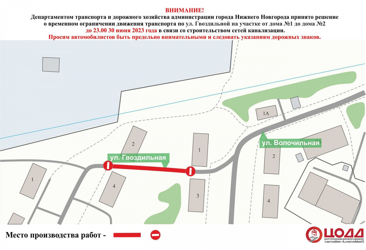 Движение на участке улицы Гвоздильной ограничили до 30 июня
