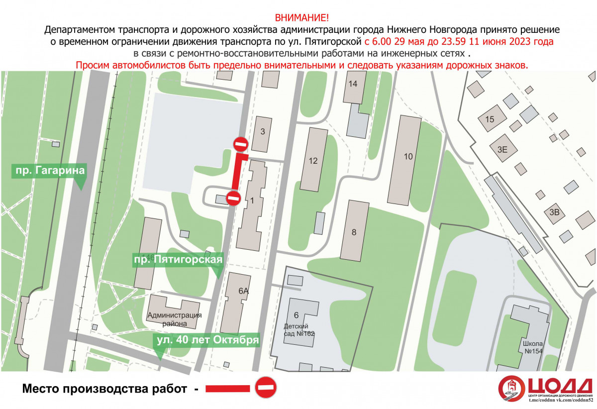 Движение транспорта ограничат на участке улицы Пятигорской в Нижнем Новгороде