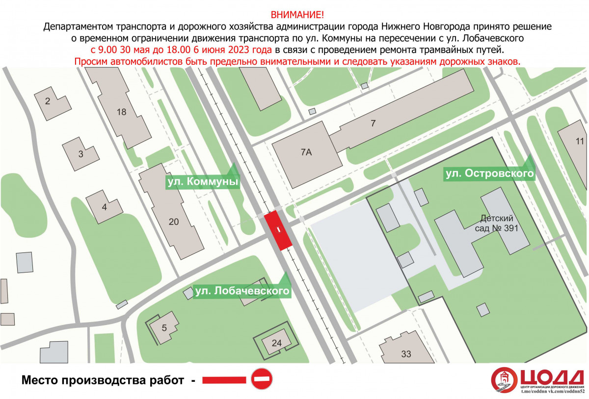Движение транспорта будет временно приостановлено на участке улицы Коммуны