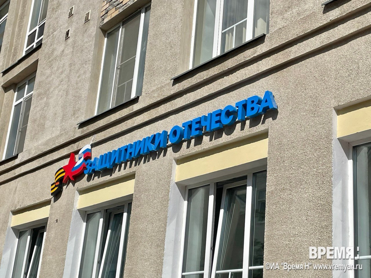 Фонд «Защитников Отечества» открылся в Нижнем Новгороде