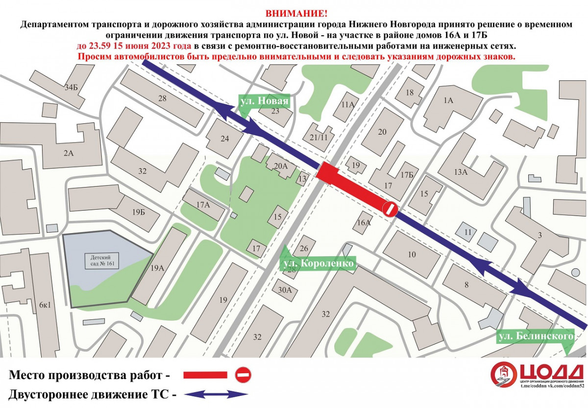 Движение на участке улицы Новой приостановлено в Нижнем Новгороде