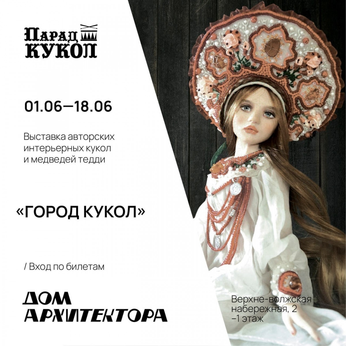Выставка «Город кукол» откроется в Нижнем Новгороде 1 июня