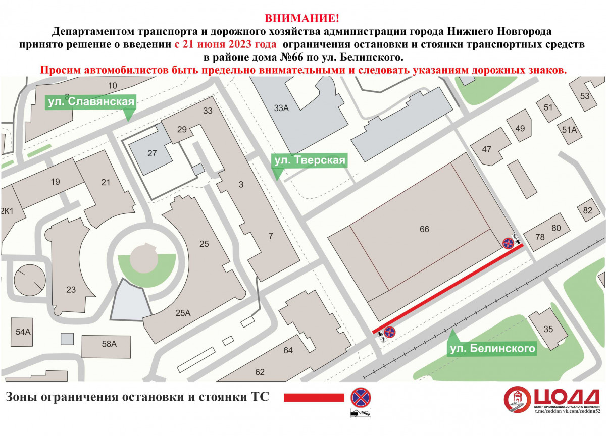 Парковку транспортных средств ограничат на местном проезде улицы Белинского с 21 июня