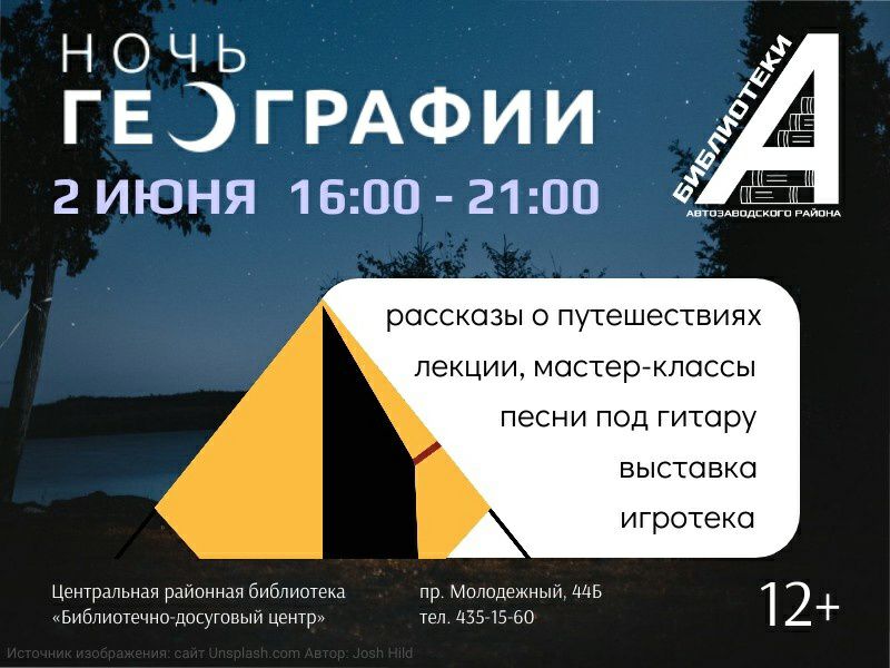 Ежегодная международная просветительская акция «Ночь географии» пройдет в Нижнем Новгороде 2 июня
