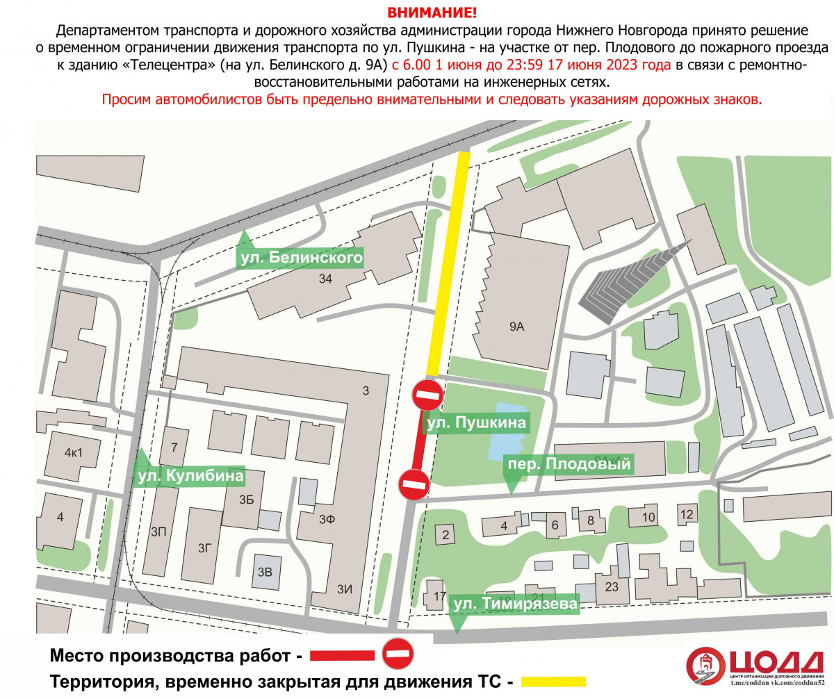 Движение транспорта приостановлено на участке улицы Пушкина до 17 июня