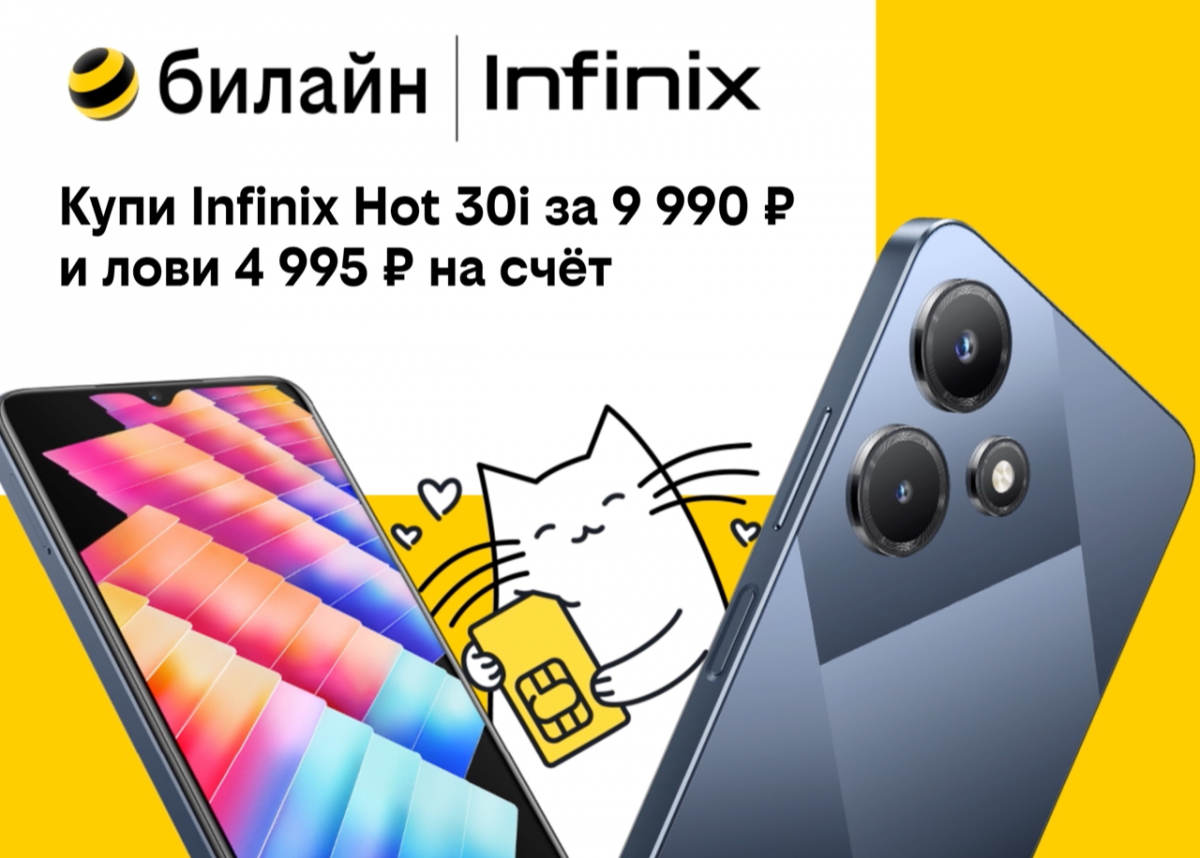 В билайне выгоднее: популярные модели Infinix со скидкой до 55%