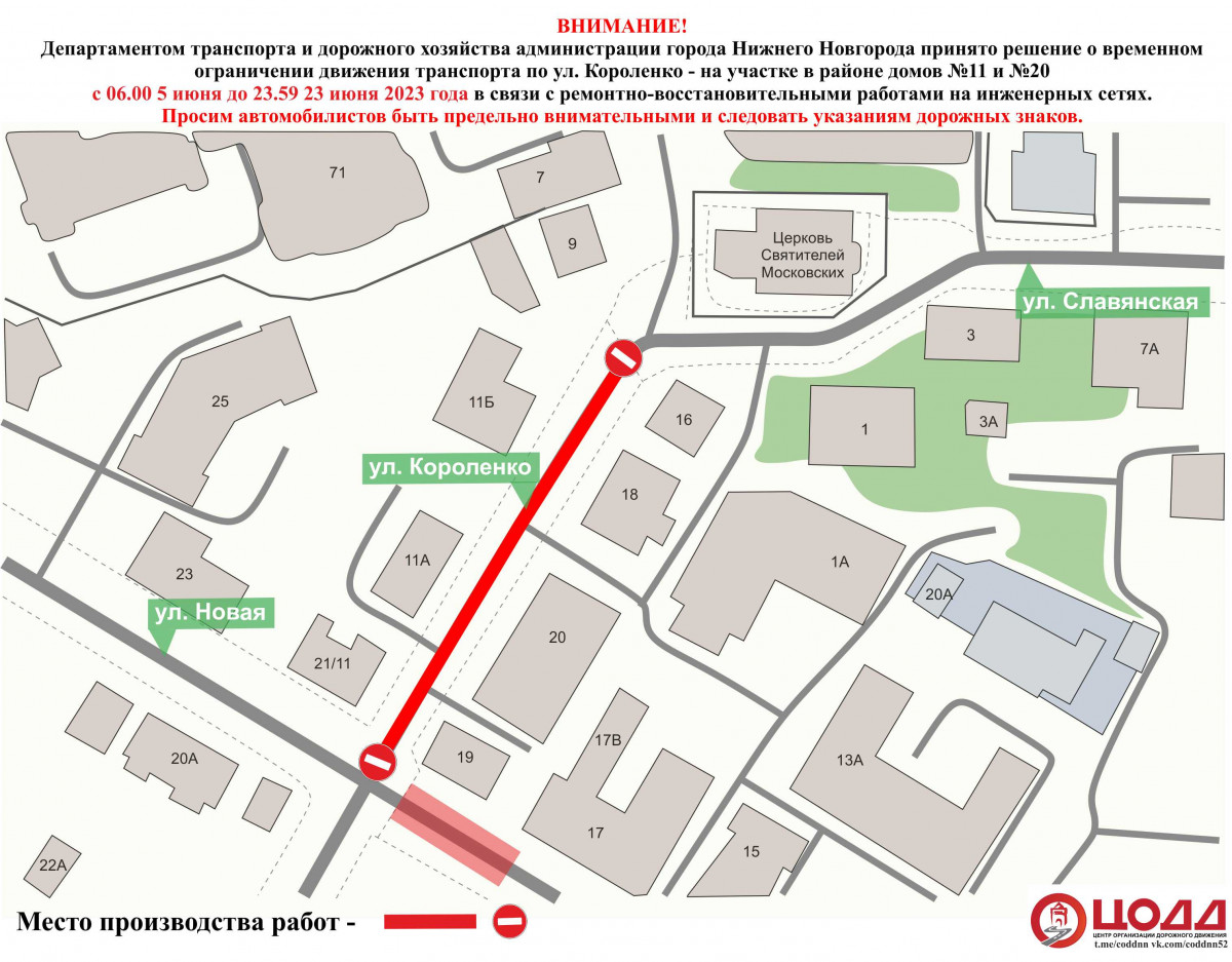 Движение транспорта ограничат на участке улицы Короленко до конца июня