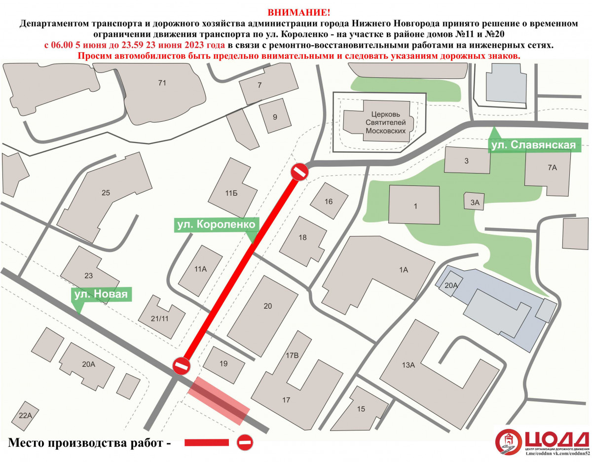 Движение транспорта ограничат на участке улицы Короленко до конца июня