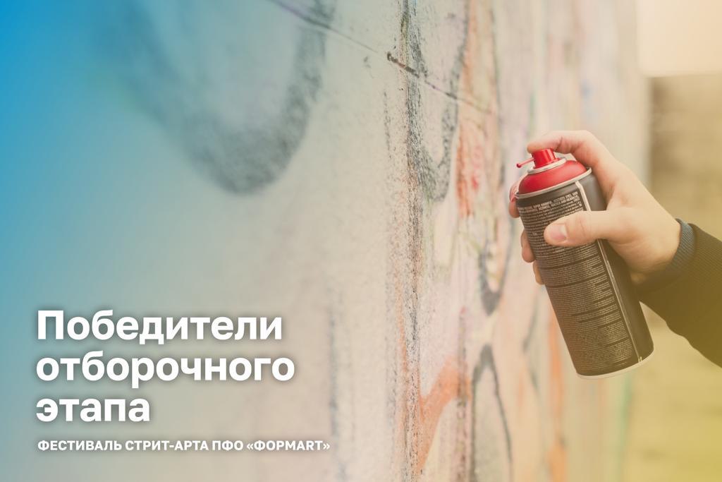 Лучшие стрит-арт-эскизы определены в регионах ПФО