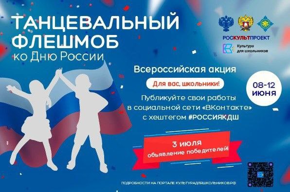 Нижегородские школьники могут присоединиться к «Танцевальному флешмобу ко Дню России»