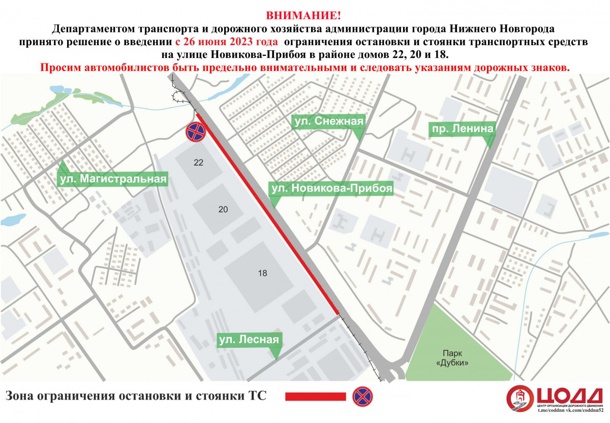 Парковку транспортных средств ограничат на участке улицы Новикова-Прибоя с 26 июня