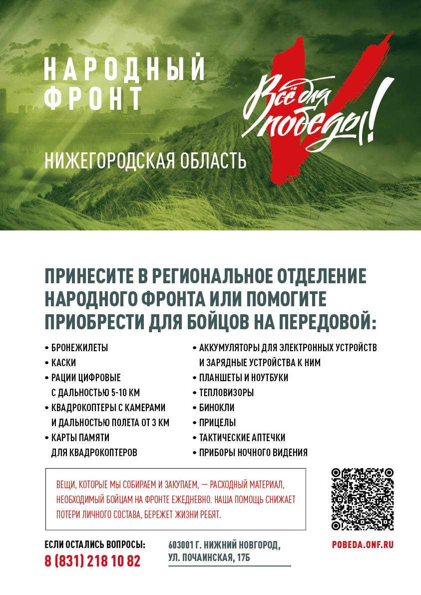 В Нижегородской области в преддверии Дня России объявлен сбор средств для участников СВО