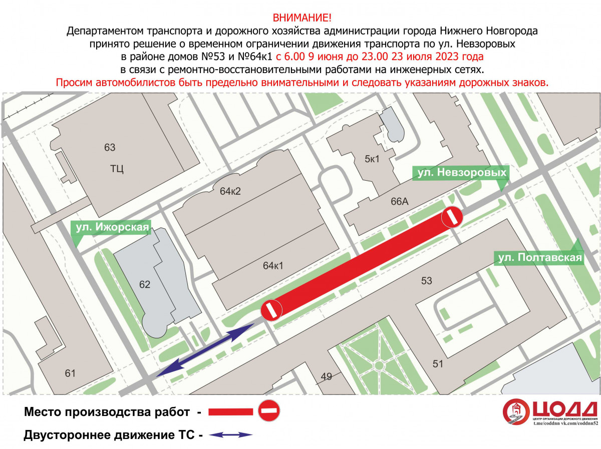 Движение транспорта приостановят на участке улицы Невзоровых