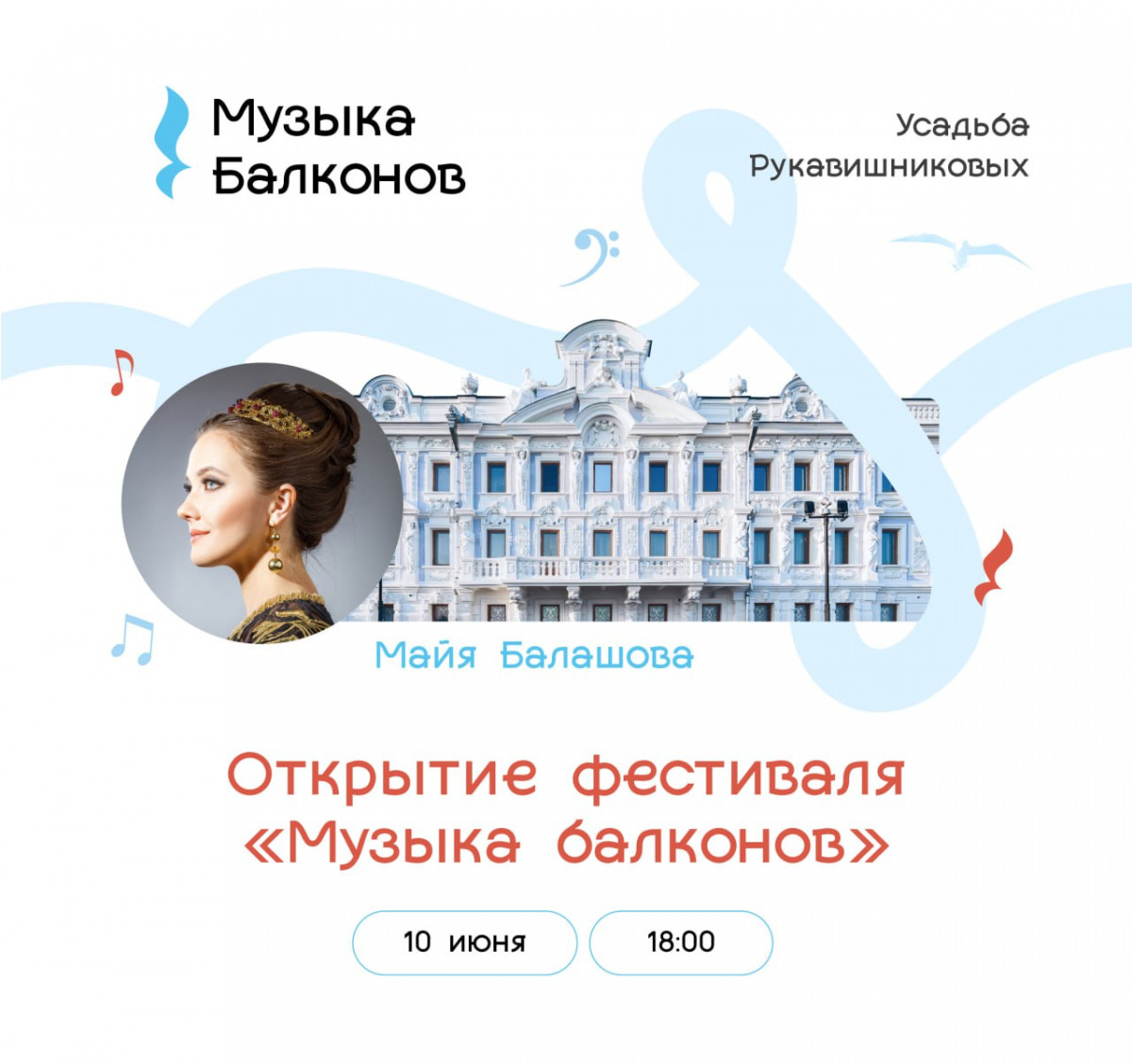 В Нижнем Новгороде стартует фестиваль «Музыка балконов»