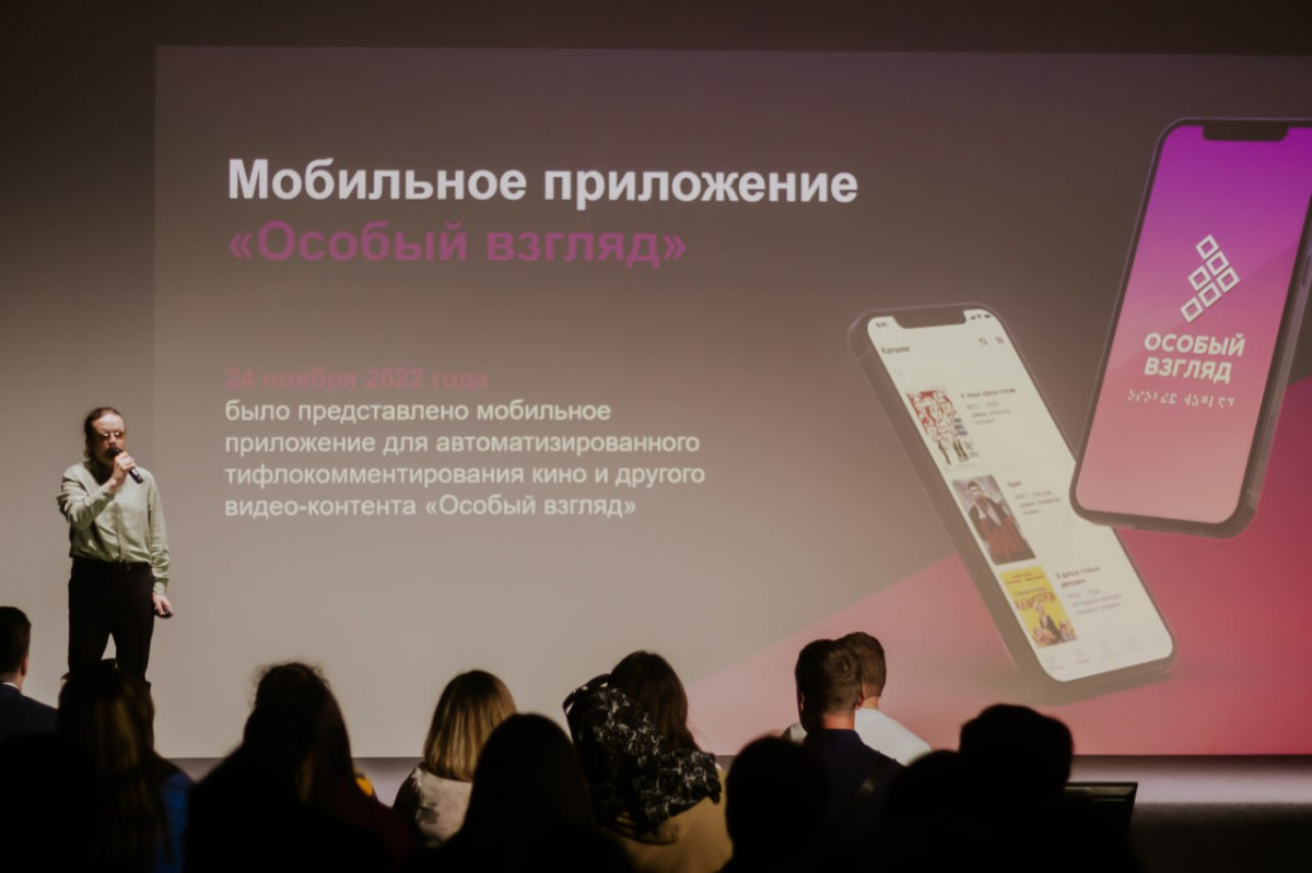 Приложение, позволяющее смотреть фильмы с тифлокомментариями, презентовали в Нижнем Новгороде