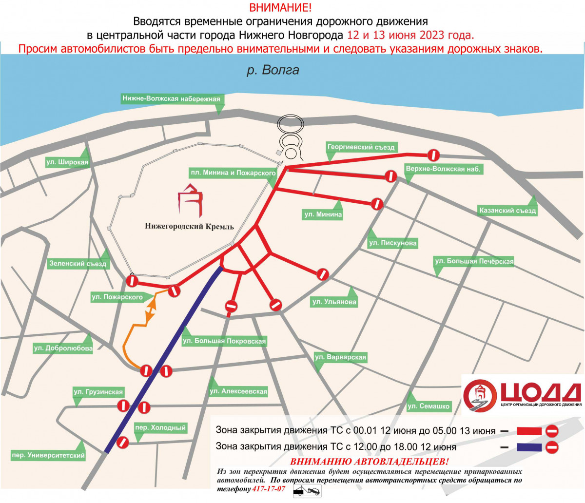 Нижегородцы не смогут проехать по нескольким улицам в центре города
