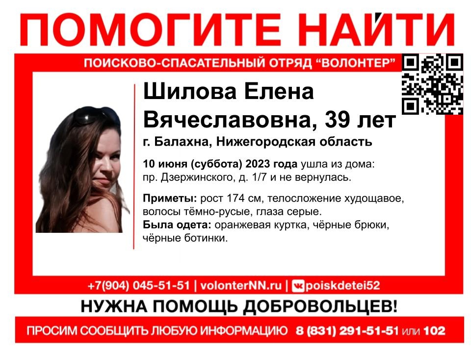 39-летняя Елена Шилова пропала в Нижегородской области