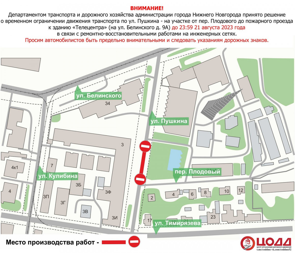 Улица Пушкина в Нижнем Новгороде будет перекрыта до 21 августа