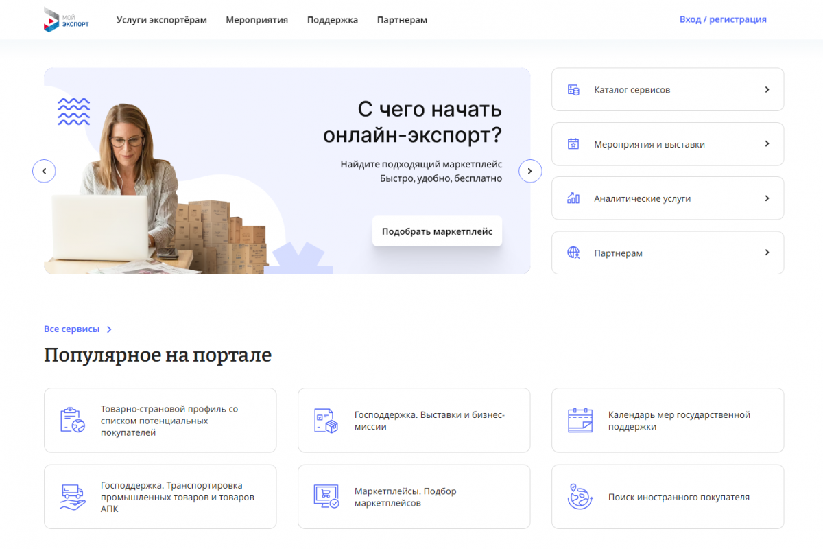 Более 250 нижегородских предпринимателей зарегистрировалось на цифровой платформе «Мой экспорт»