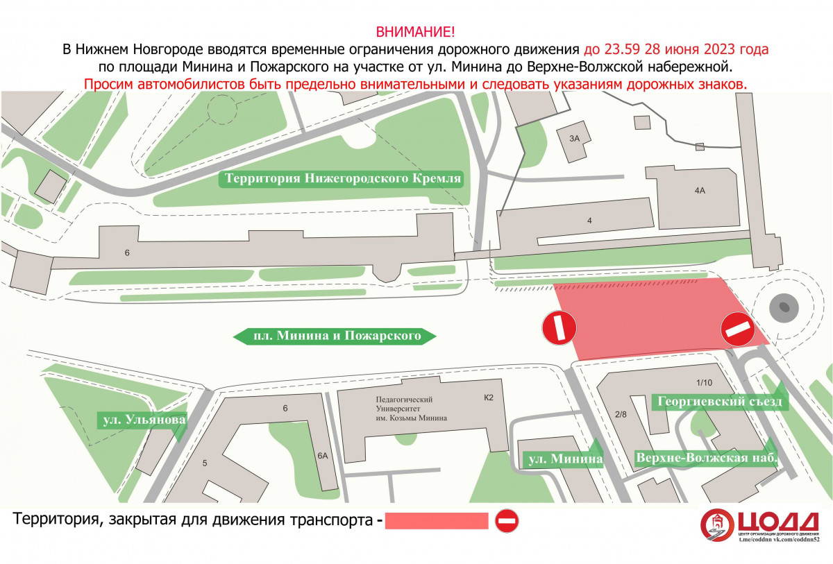 Движение ограничат на участке площади Минина и Пожарского 28 июня