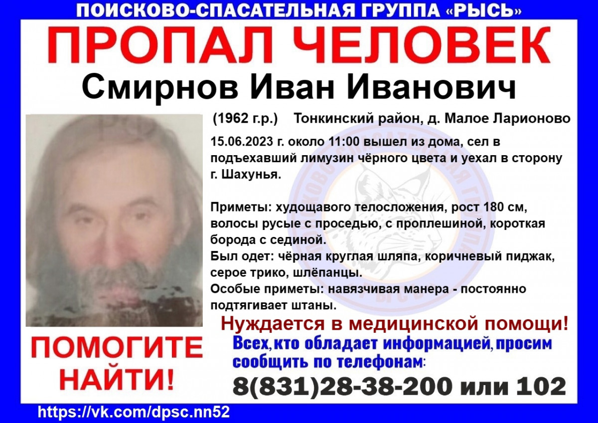 61-летний Иван Смирнов пропал в Нижегородской области