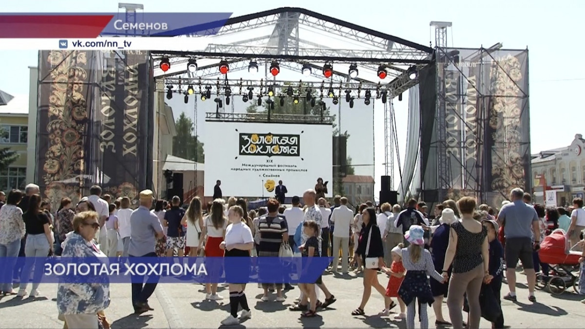 Международный фестиваль «Золотая хохлома» прошел в Семенове