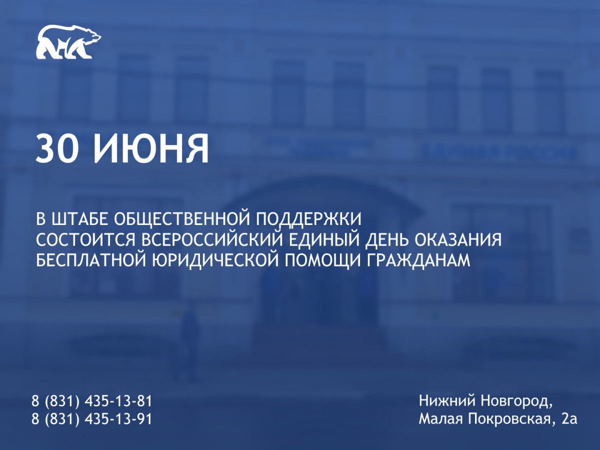 Единый день оказания бесплатной юридической помощи проведут в Нижегородской области
