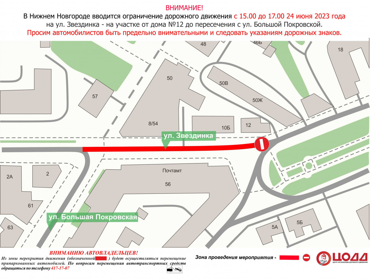 Движение на участке улицы Звездинка временно ограничат 24 июня