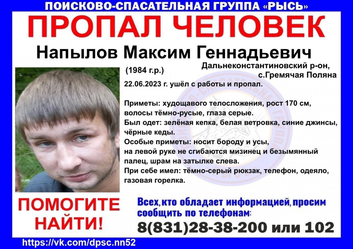 39-летний Максим Напылов пропал в Дальнеконстантиновском районе  Нижегородской области | Информационное агентство «Время Н»