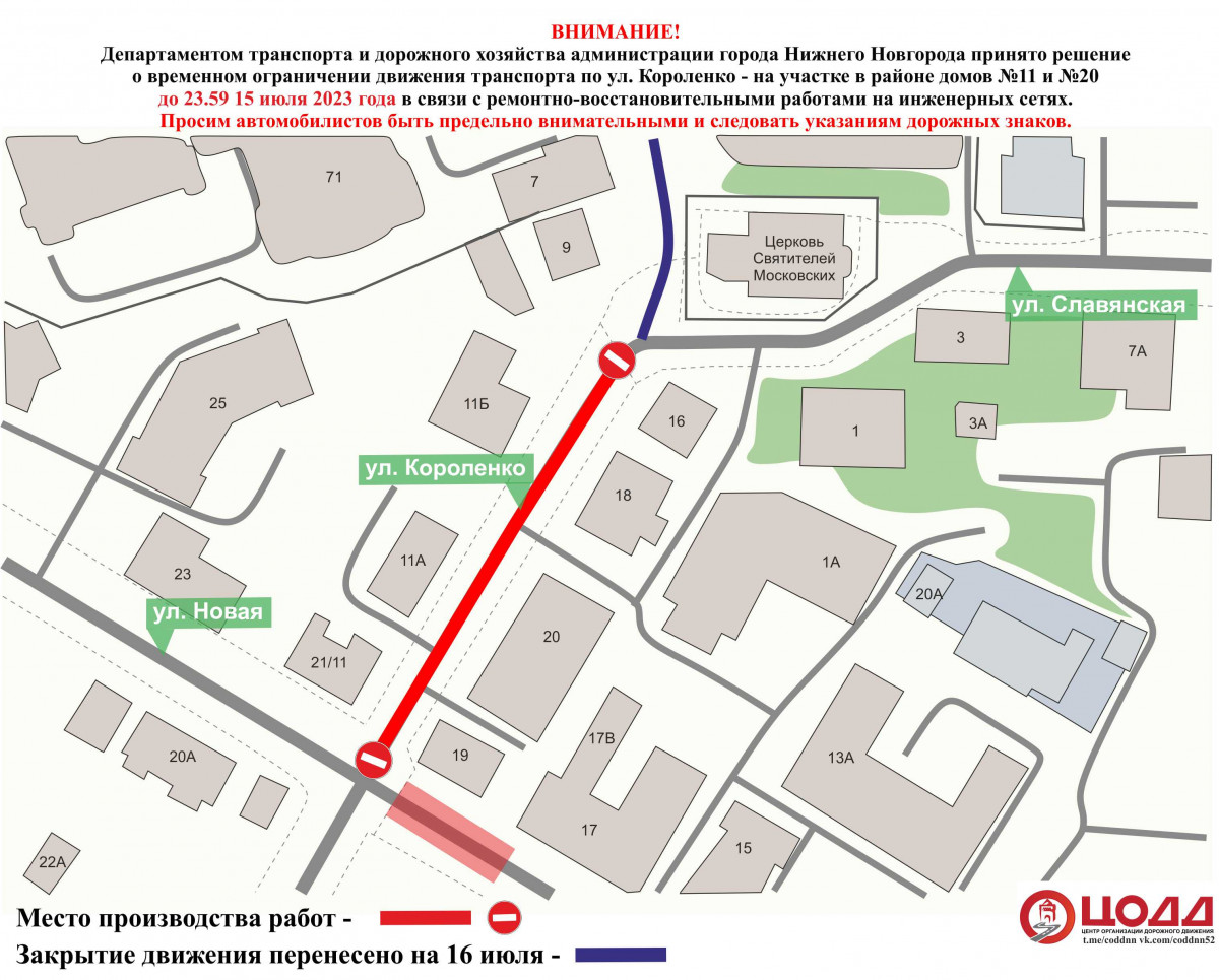 Движение транспорта приостановят на участке улицы Короленко