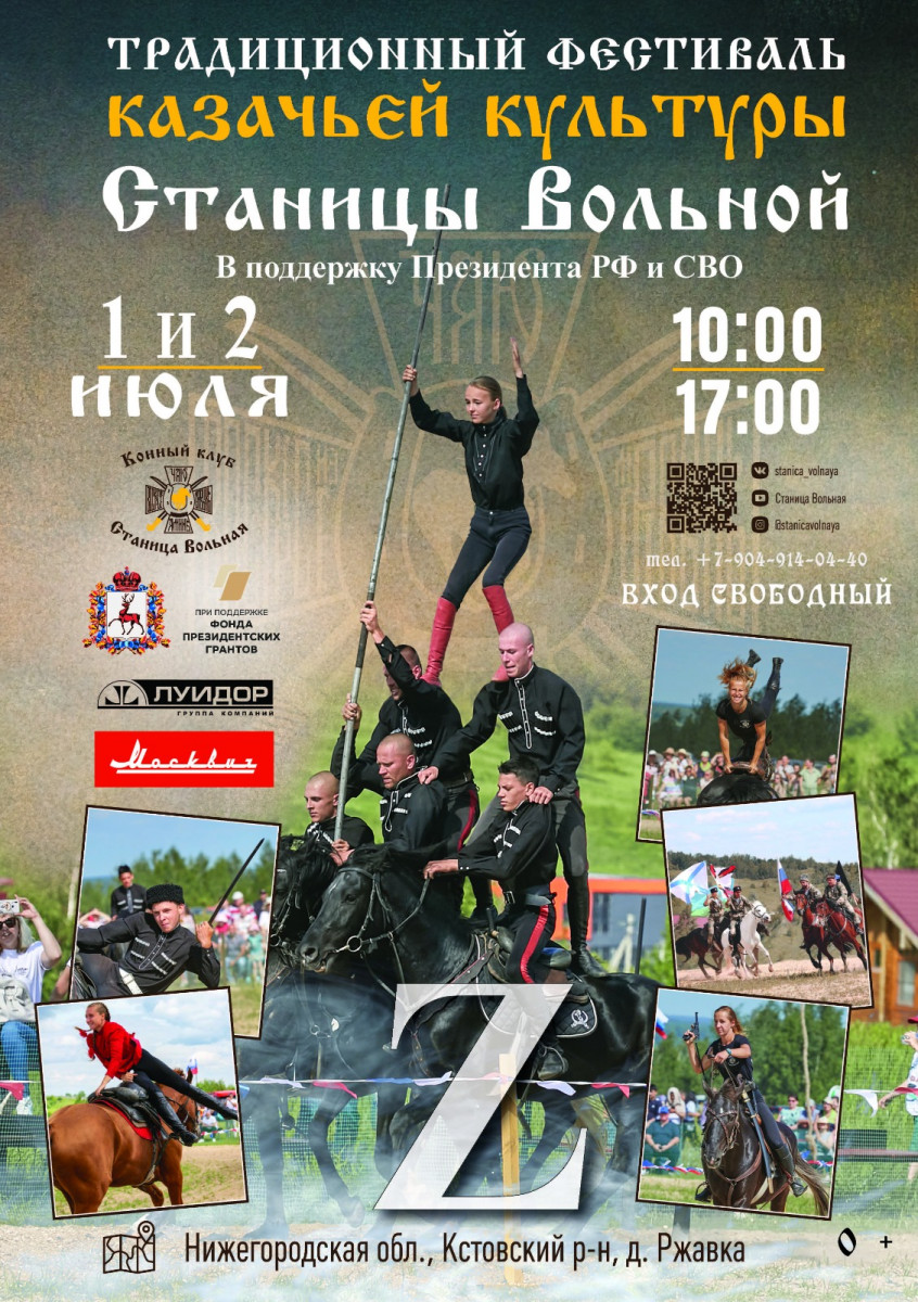 Фестиваль казачьей культуры Станицы Вольной пройдет в Кстовском округе