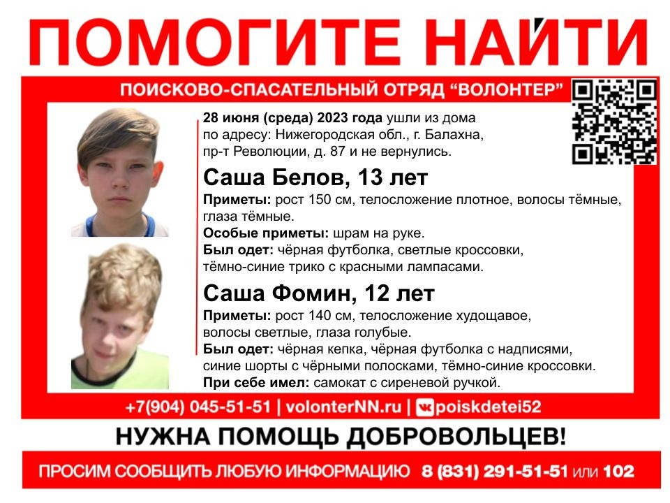 Двое подростков пропали в Балахне Нижегородской области