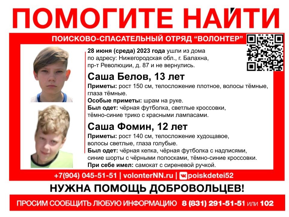 Двое детей пропали в Балахне Нижегородской области