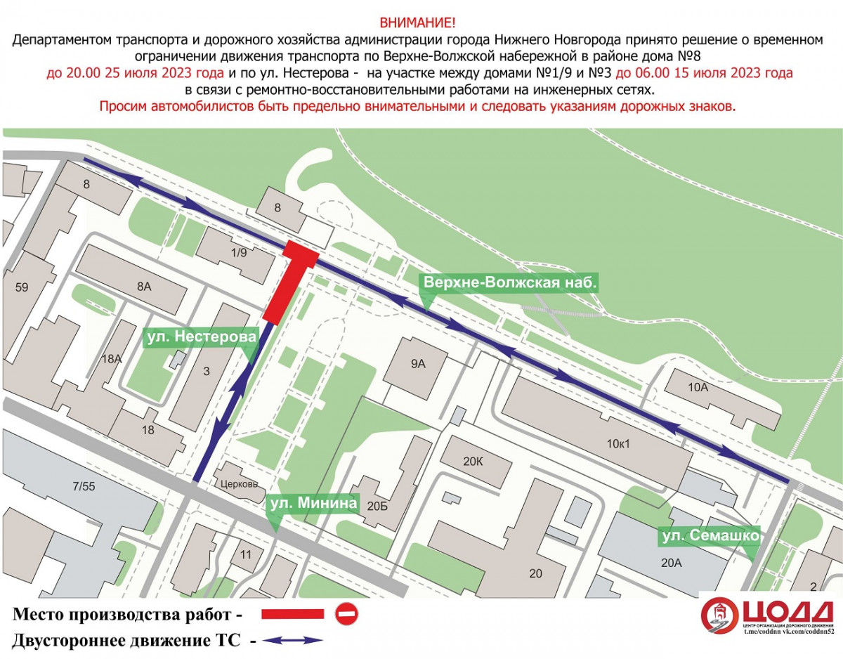 Движение на Нестерова и Верхне-Волжской набережной приостановлено