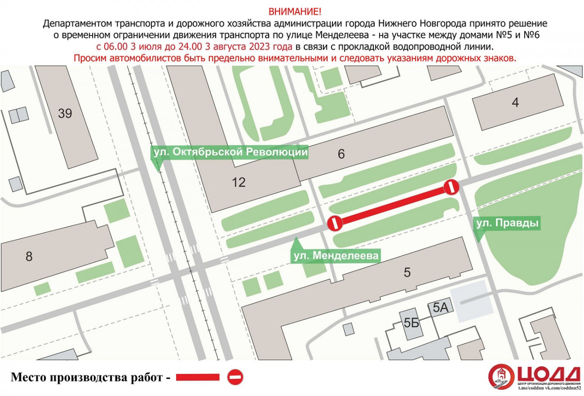 Движение ограничат на участке улицы Менделеева с 3 июля