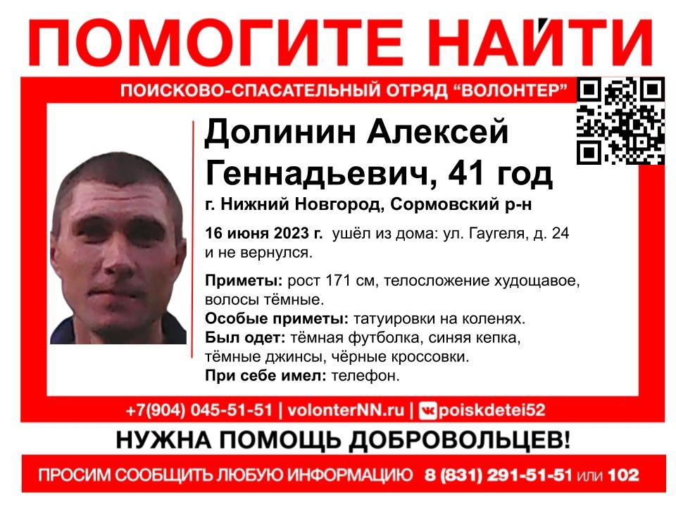 41-летний Алексей Долинин пропал в Нижнем Новгороде