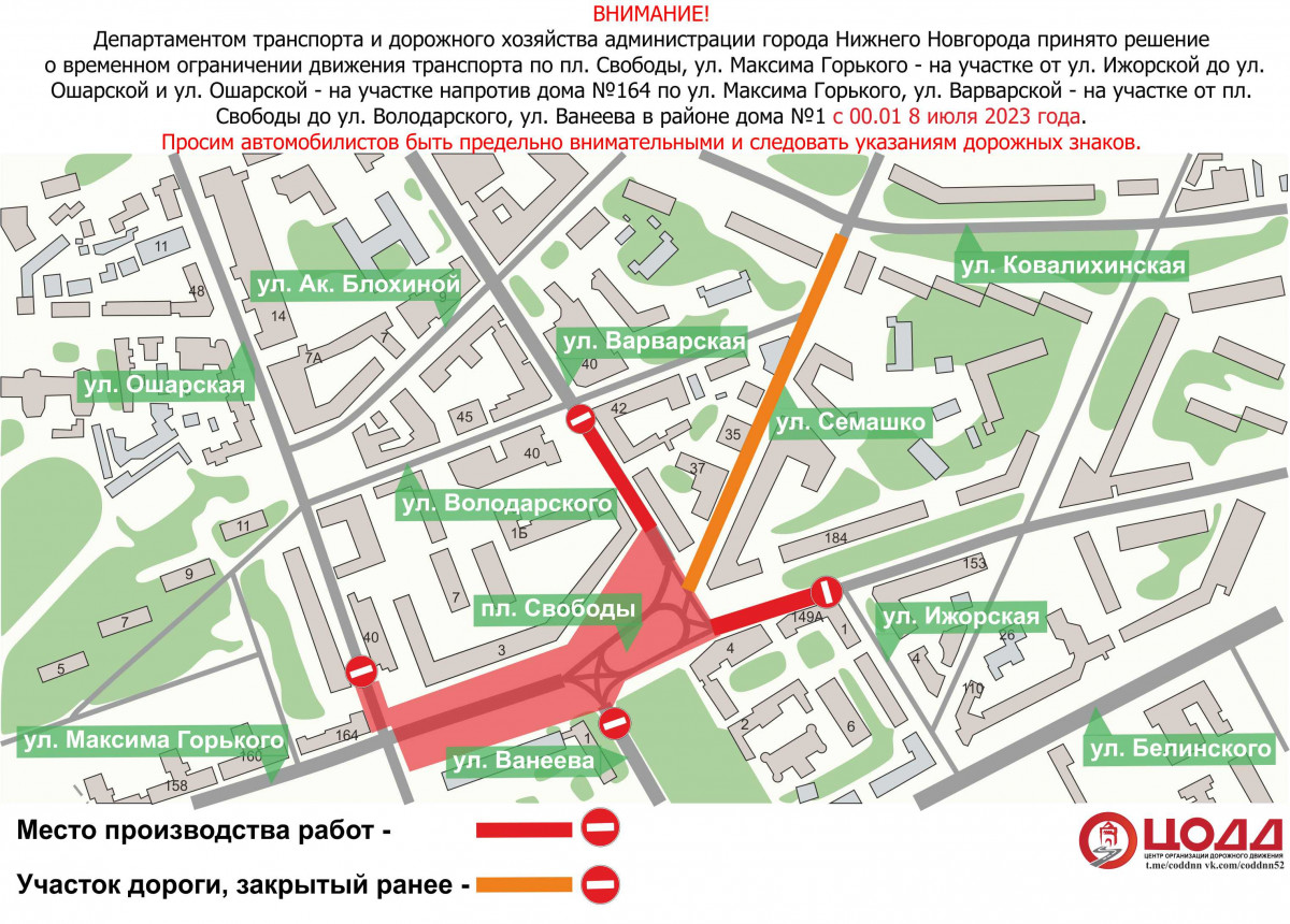 Опубликованы актуальные схемы движения возле площади Свободы в НижнемНовгороде